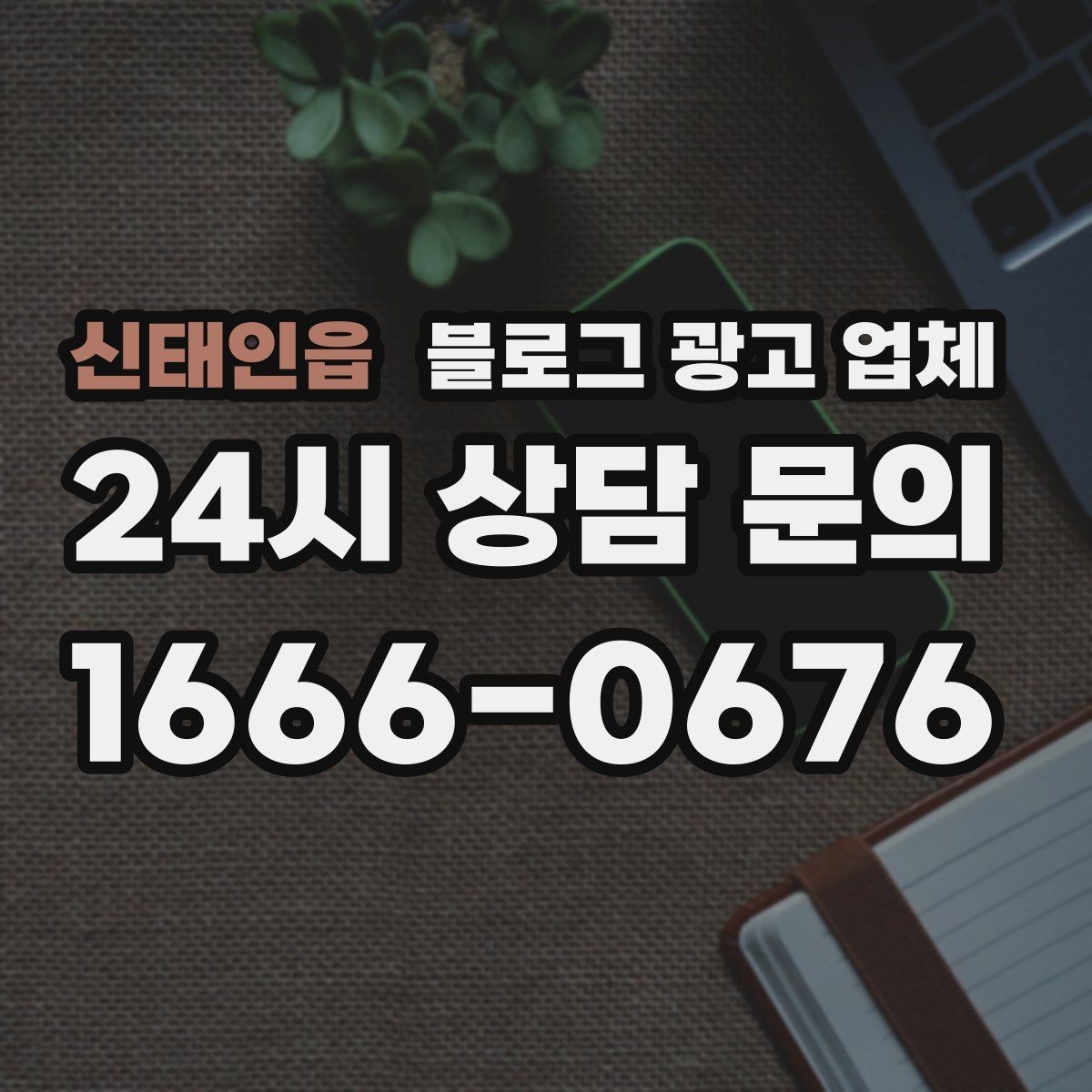신태인읍 블로그 광고 업체 선정 시 브랜드 톤도 확인해야 하는 이유