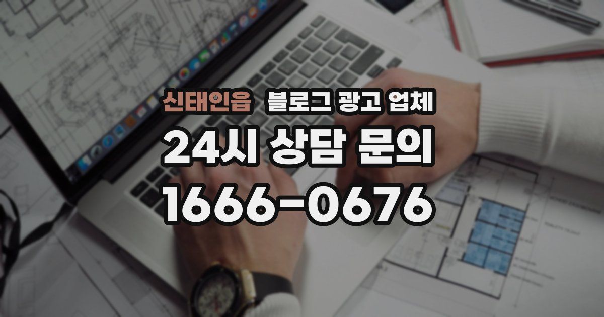 신태인읍 블로그 광고 업체