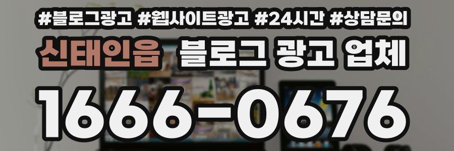 신태인읍 블로그 광고 업체