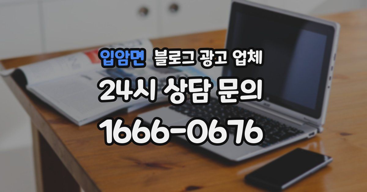 입암면 블로그 광고 업체