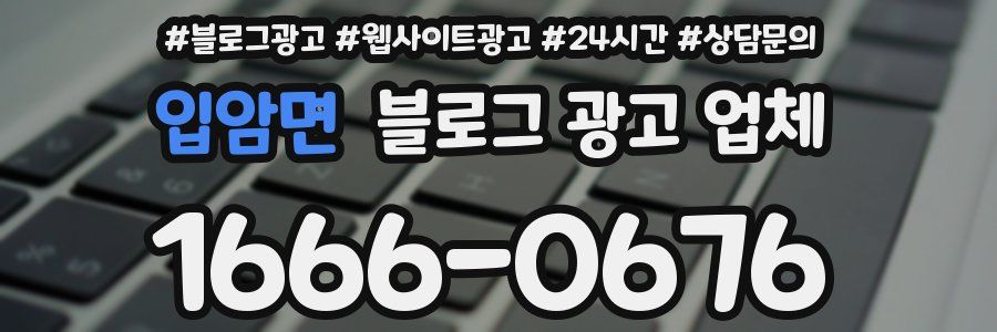 입암면 블로그 광고 업체