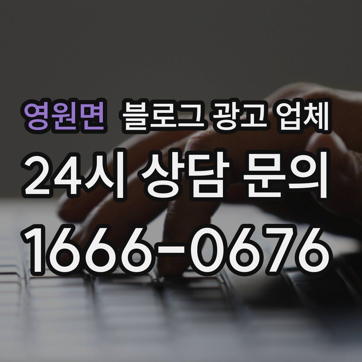 영원면 블로그 광고 업체 서비스가 맞는지 판단하는 기준