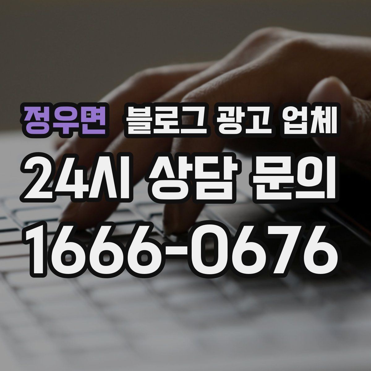 정우면 블로그 광고 업체 활용 시 브랜드 방향을 잃지 않으려면