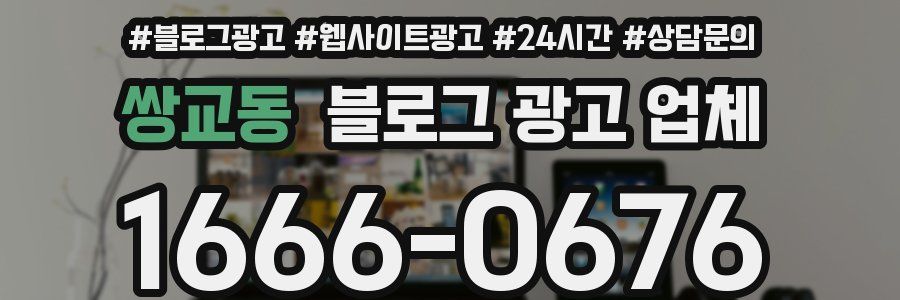 쌍교동 블로그 광고 업체