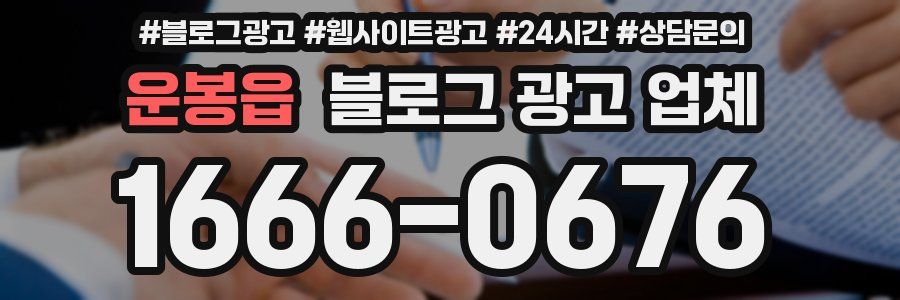 운봉읍 블로그 광고 업체