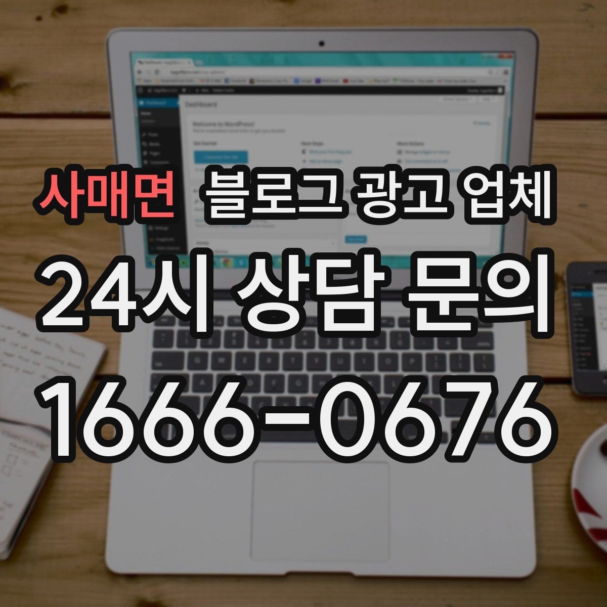 사매면 블로그 광고 업체 비교 시 가격만 보면 안 되는 이유