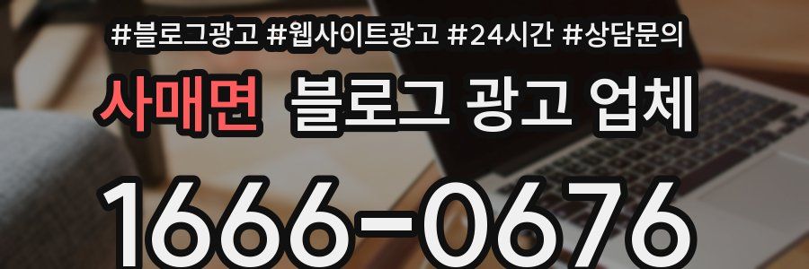 사매면 블로그 광고 업체
