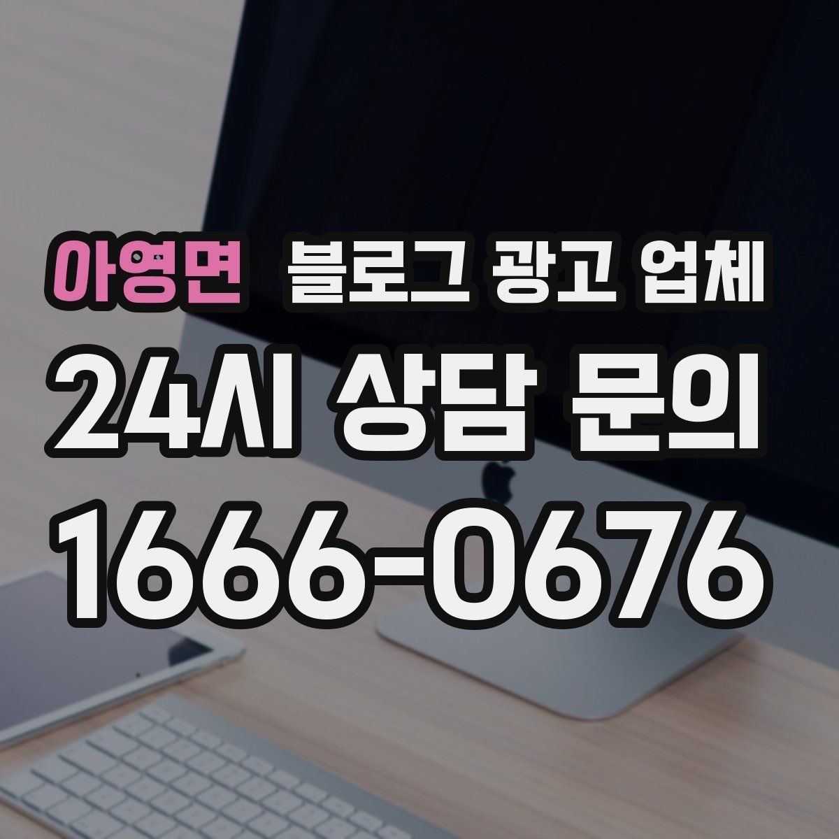 아영면 블로그 광고 업체 계약서에서 빠지지 말아야 할 항목