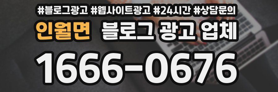 인월면 블로그 광고 업체
