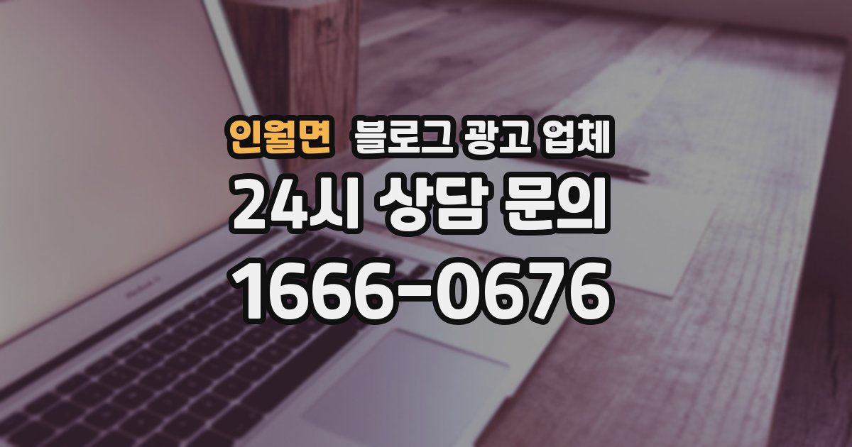 인월면 블로그 광고 업체