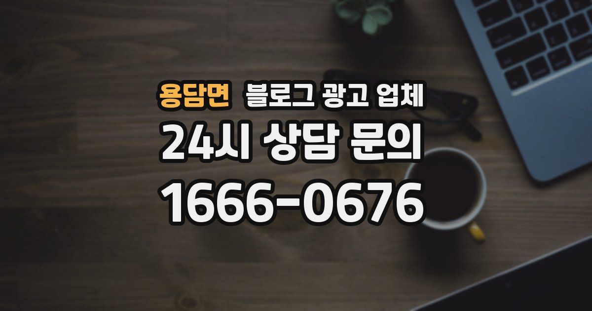 용담면 블로그 광고 업체