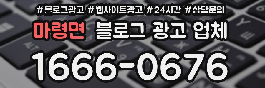마령면 블로그 광고 업체
