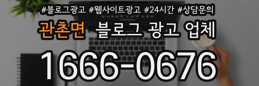 관촌면 블로그 광고 업체