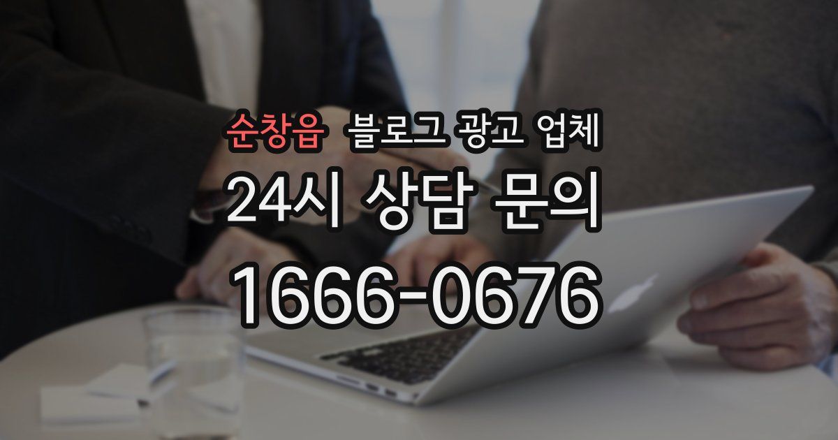 순창읍 블로그 광고 업체