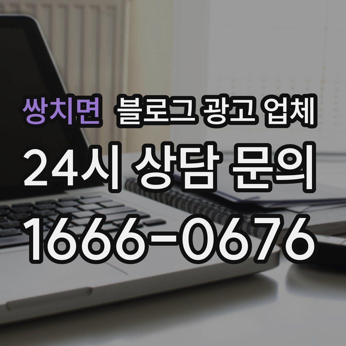 쌍치면 블로그 광고 업체 진행 전 경쟁사 분석이 필요한 이유