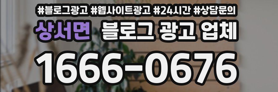 상서면 블로그 광고 업체