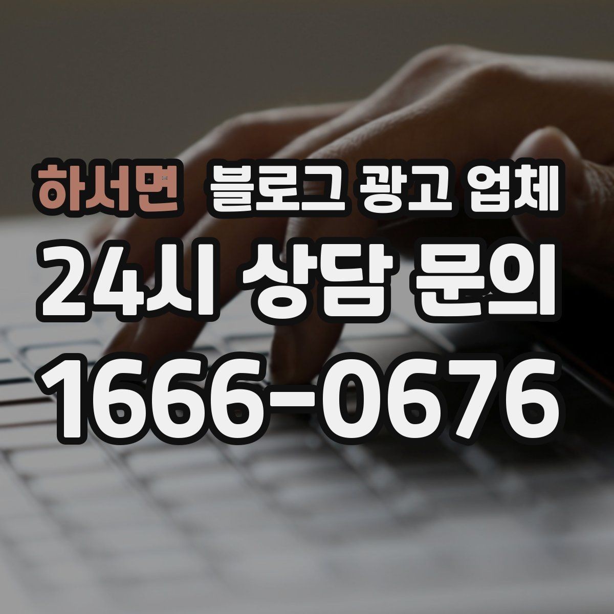 하서면 블로그 광고 업체 비교 시 포트폴리오 보는 법