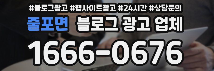 줄포면 블로그 광고 업체