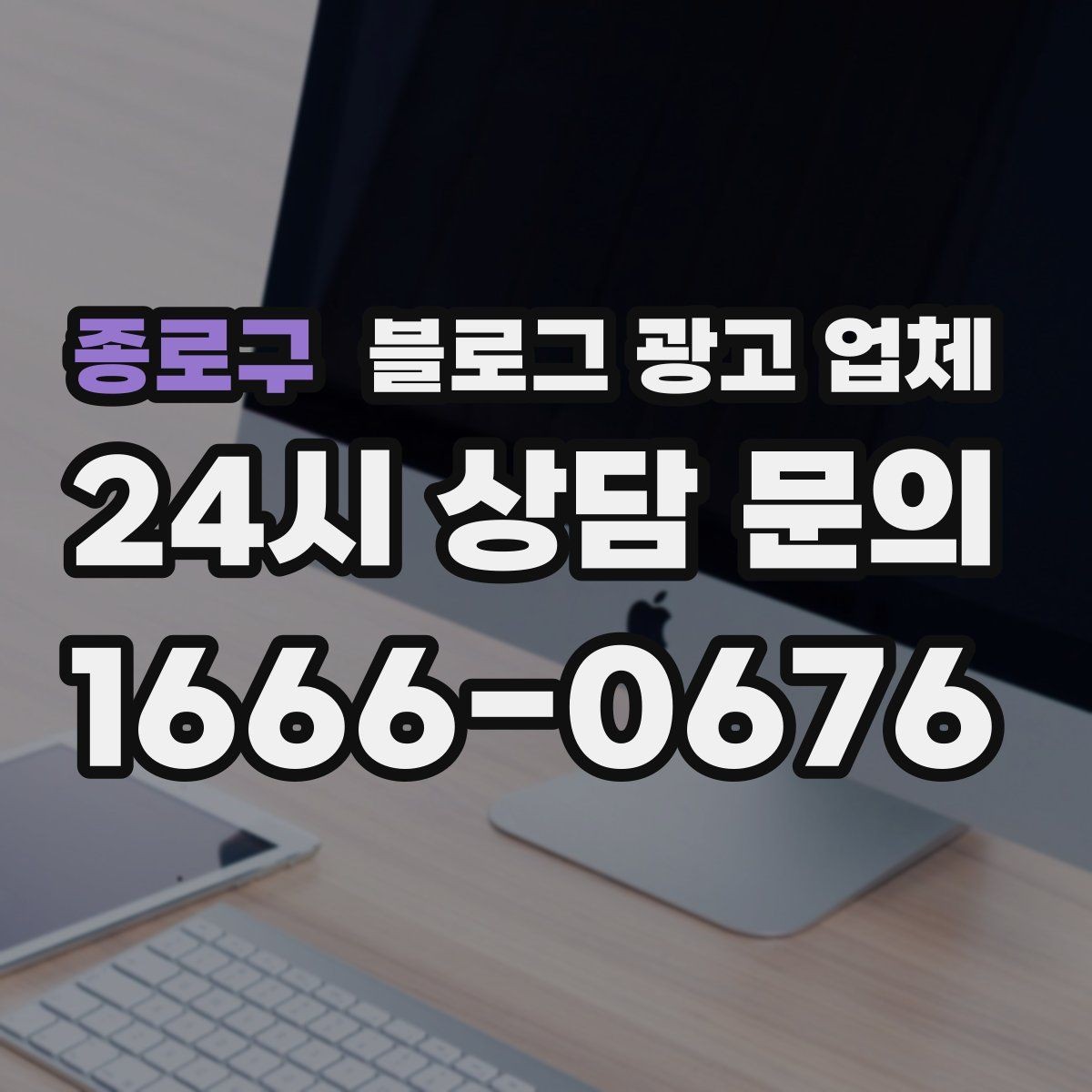 종로구 블로그 광고 업체 계약 전에 비교해야 할 항목