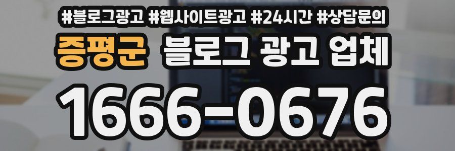 증평군 블로그 광고 업체