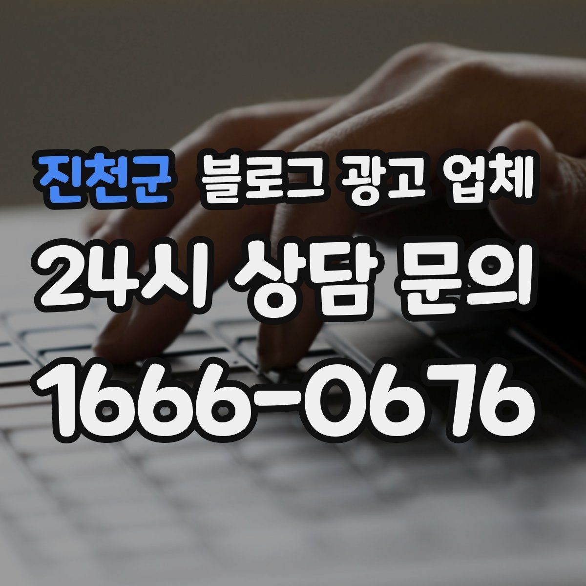 진천군 블로그 광고 업체 진행 전 목표를 정하는 방법