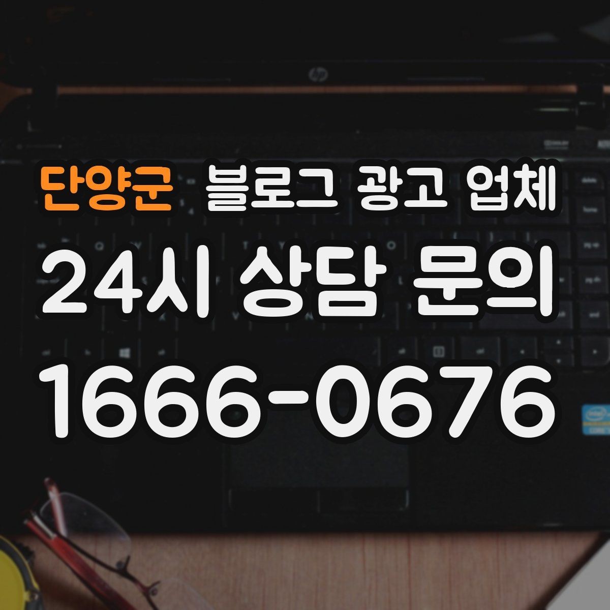 단양군 블로그 광고 업체 선정 기준을 정리해보면