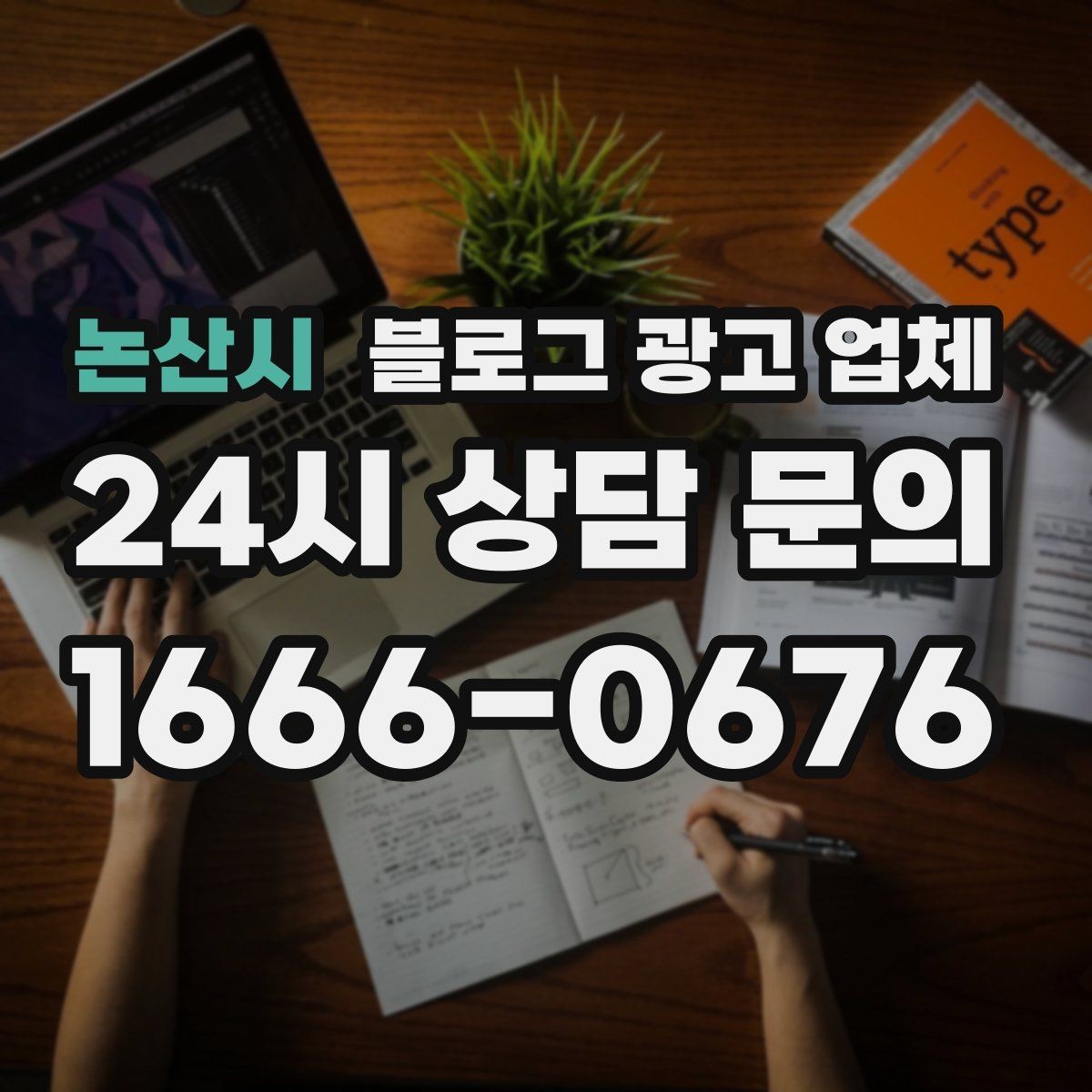 논산시 블로그 광고 업체 비용 구성, 어디까지 포함될까