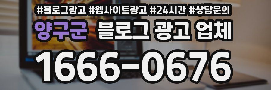 양구군 블로그 광고 업체