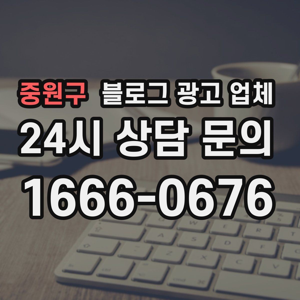 중원구 블로그 광고 업체 서비스가 맞는지 판단하는 기준