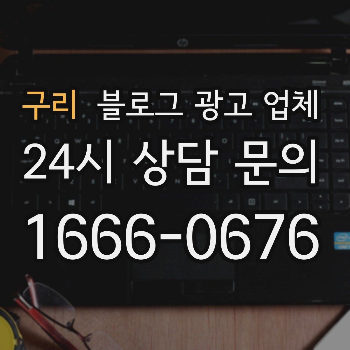 구리 블로그 광고 업체 계약서에서 확인할 핵심 조항