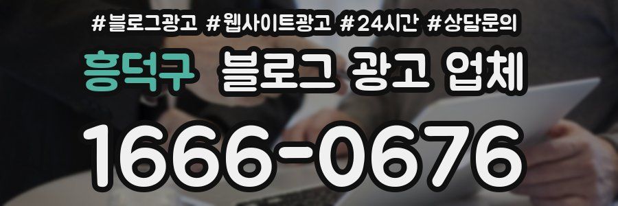 흥덕구 블로그 광고 업체