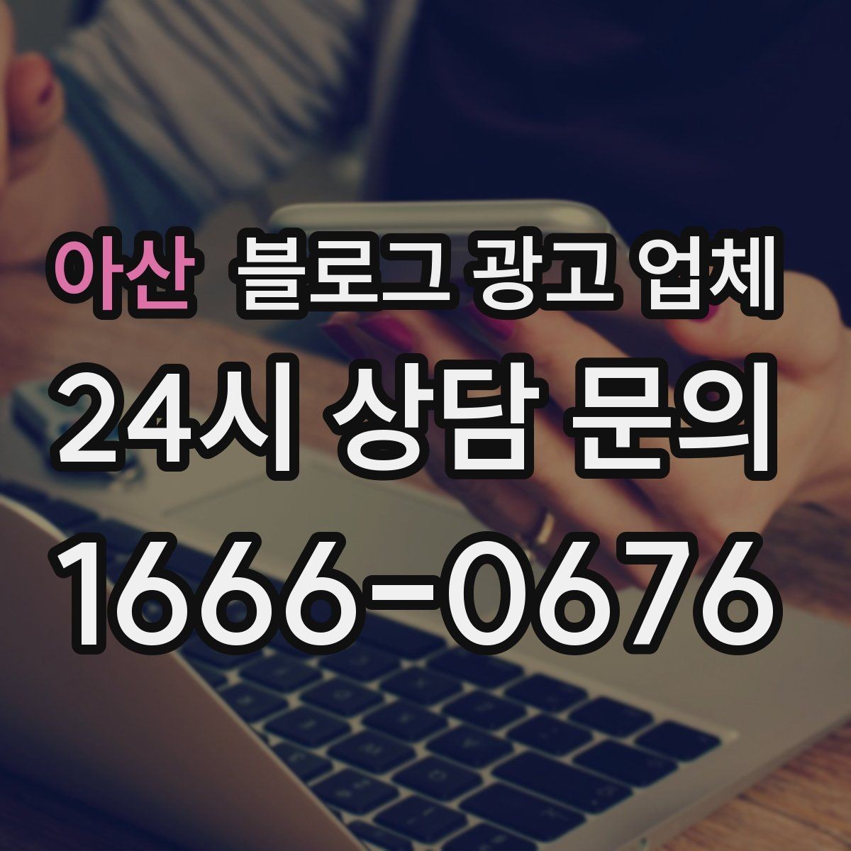 아산 블로그 광고 업체 비교 시 서비스 구성부터 살펴보기