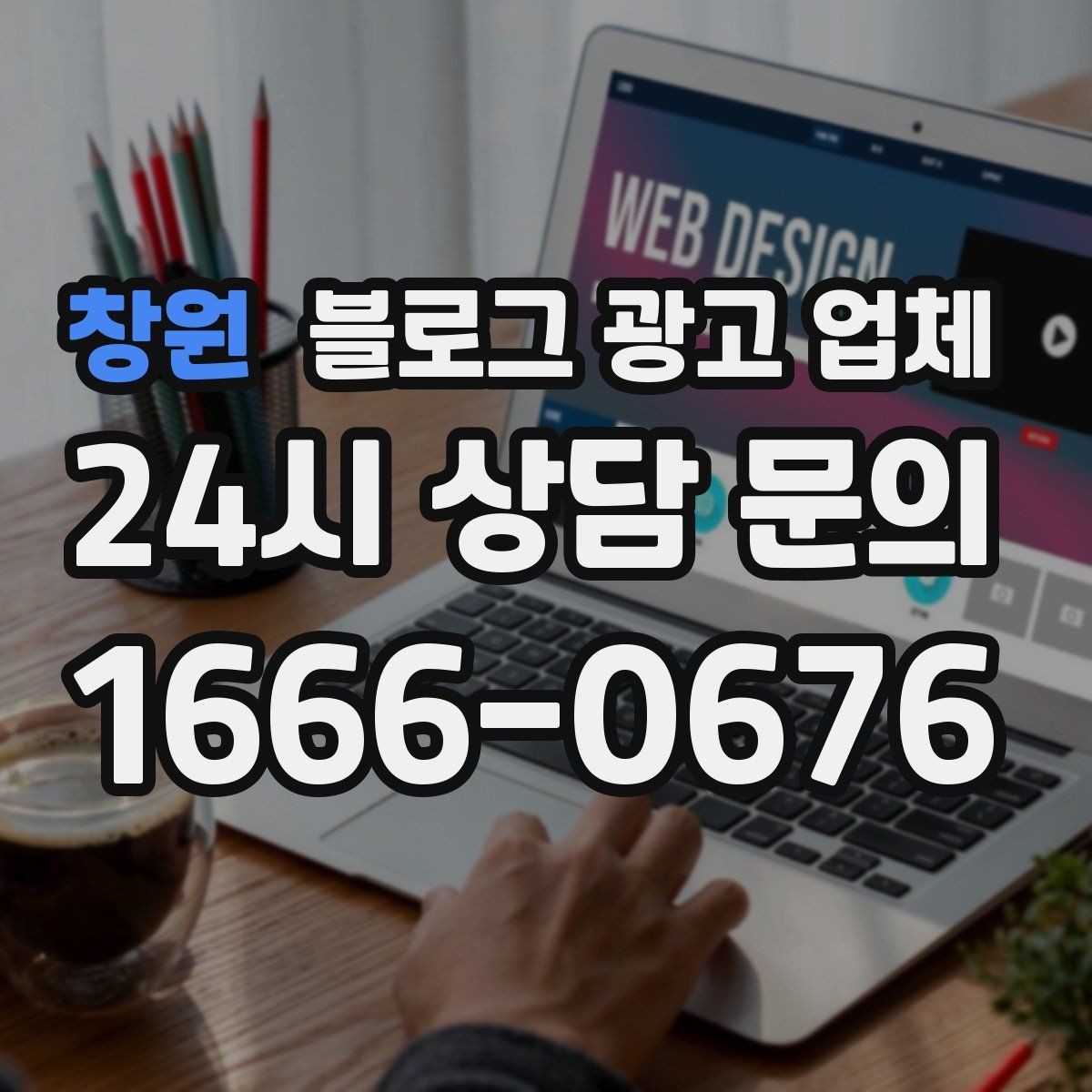 창원 블로그 광고 업체 제안서에서 봐야 할 내용