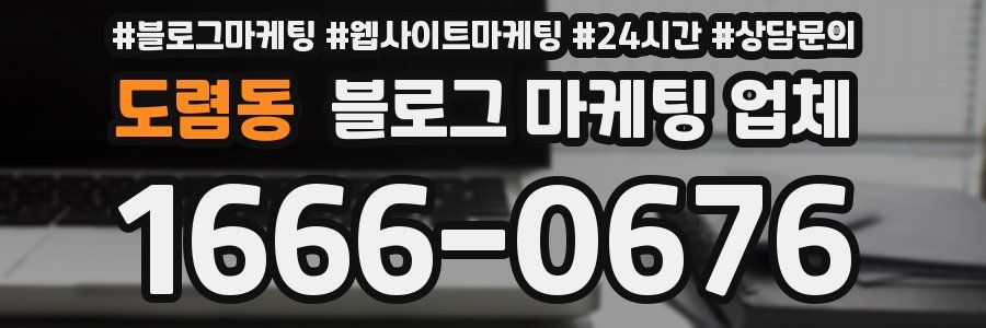 도렴동 블로그 마케팅 업체