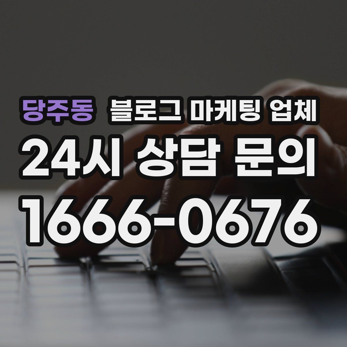 당주동 블로그 마케팅 업체 활용 전 예산 배분 방법