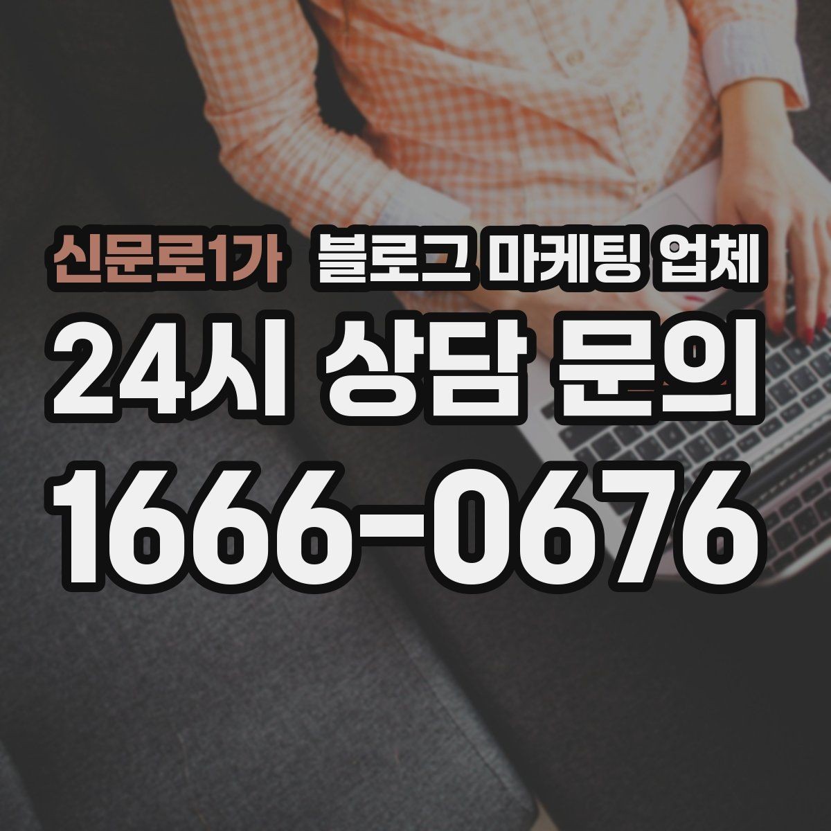 신문로1가 블로그 마케팅 업체 선택 기준을 실무자 관점에서 정리