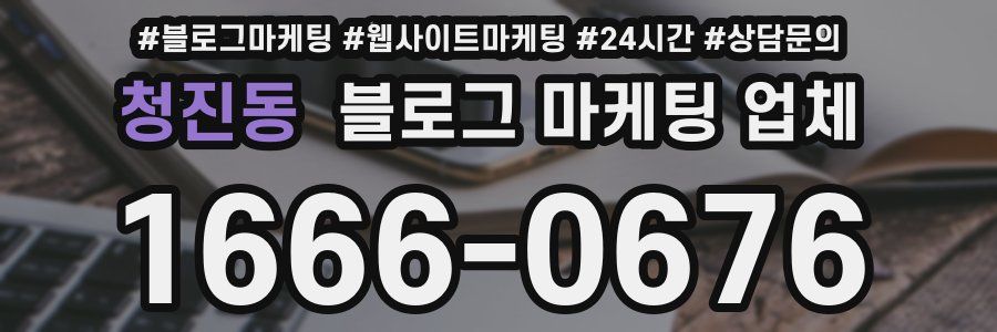 청진동 블로그 마케팅 업체