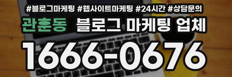관훈동 블로그 마케팅 업체