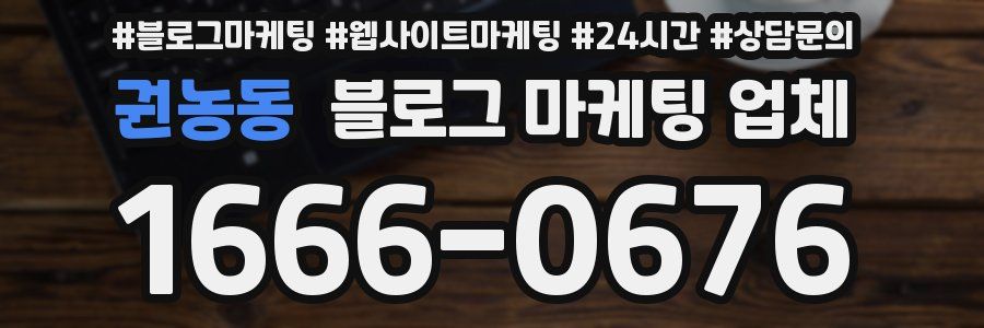 권농동 블로그 마케팅 업체