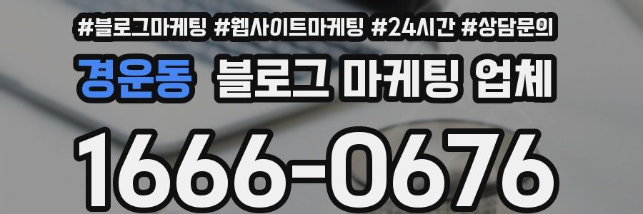 경운동 블로그 마케팅 업체