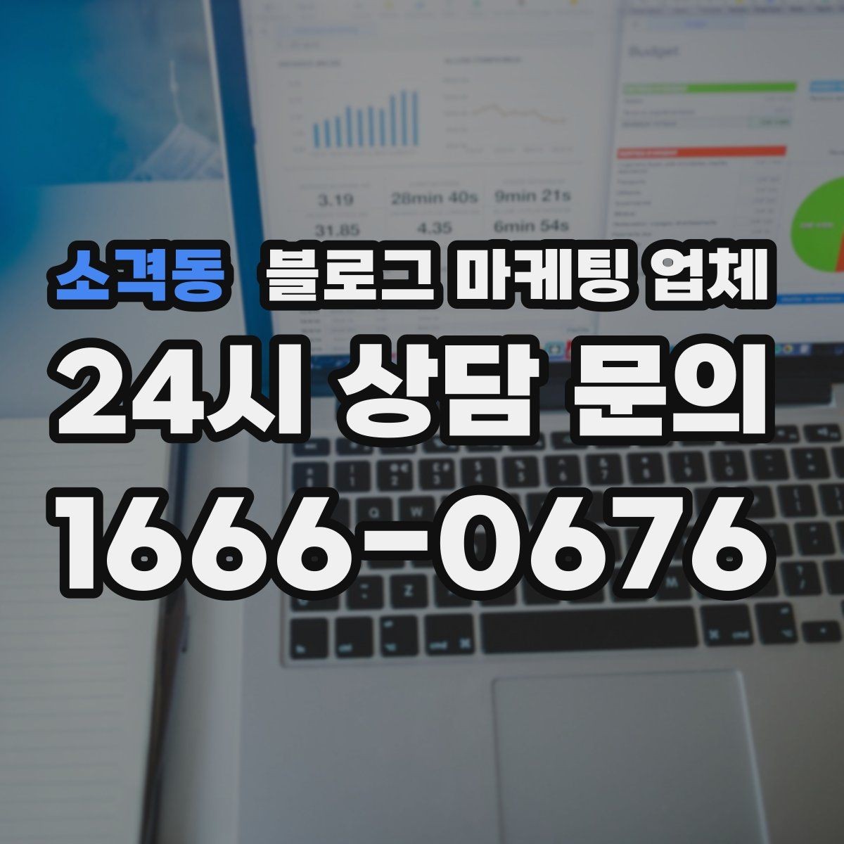 소격동 블로그 마케팅 업체 진행 절차를 쉽게 이해하기