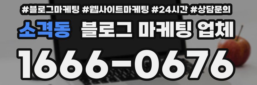 소격동 블로그 마케팅 업체