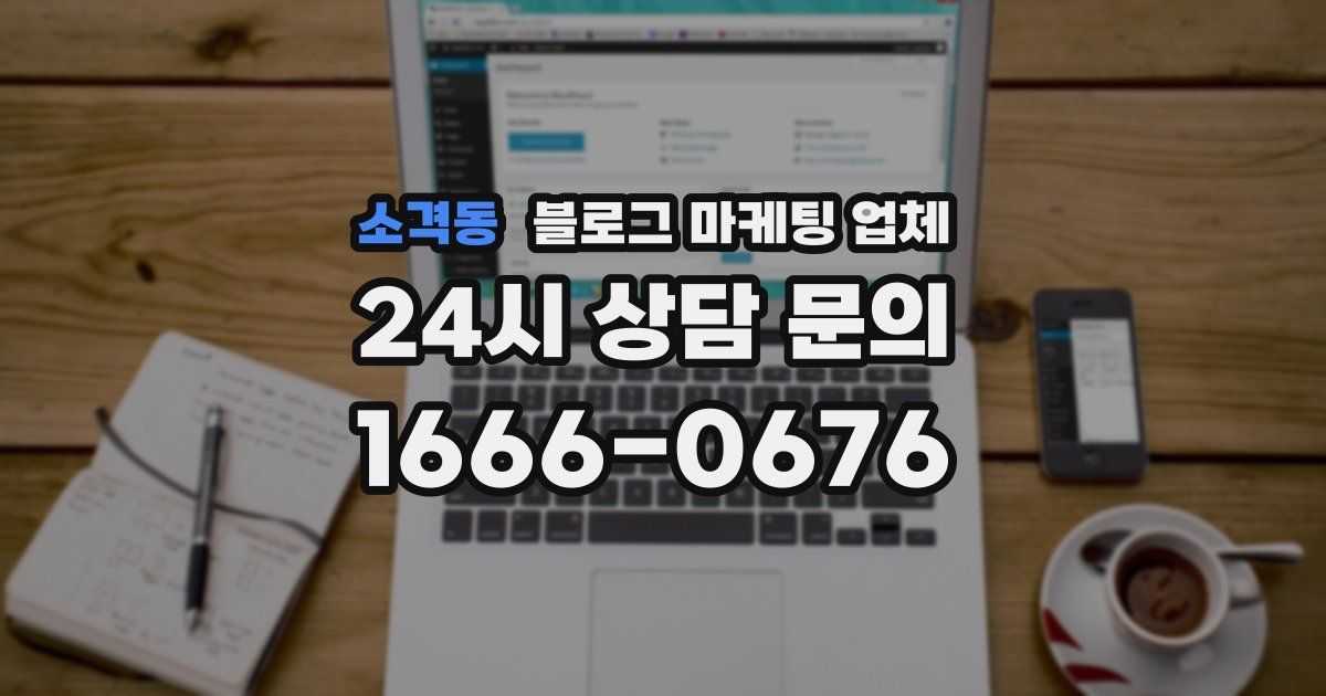 소격동 블로그 마케팅 업체