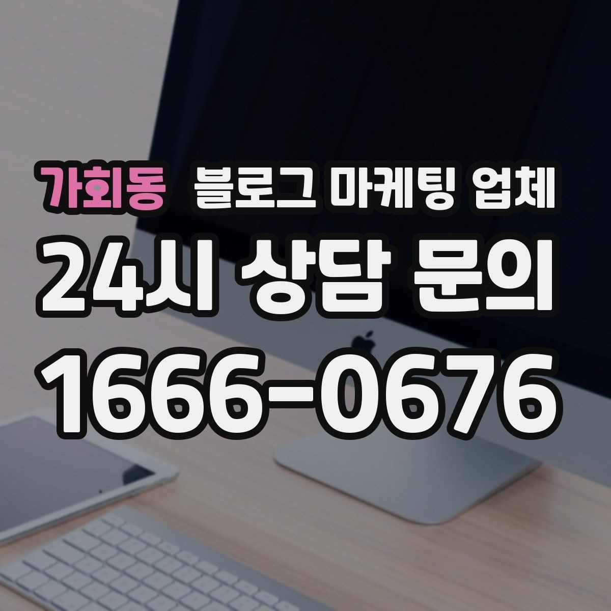 가회동 블로그 마케팅 업체 선정 기준, 이 부분은 꼭 보세요