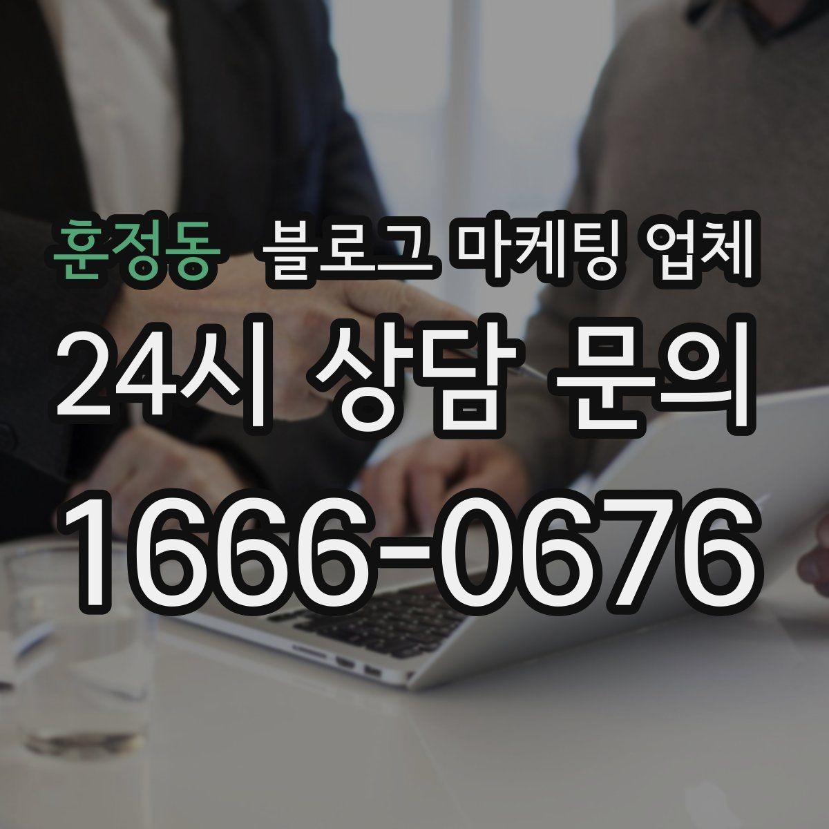 훈정동 블로그 마케팅 업체 이용 시 기대치 조절이 필요한 이유