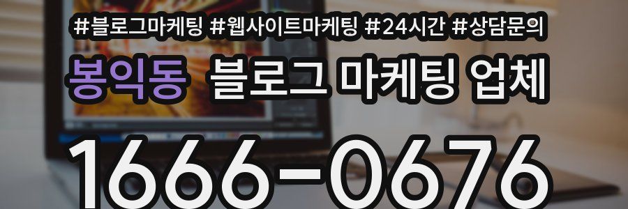 봉익동 블로그 마케팅 업체