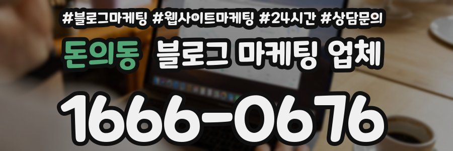 돈의동 블로그 마케팅 업체