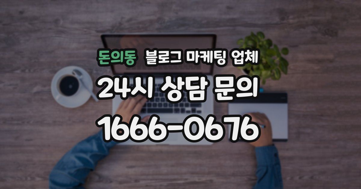 돈의동 블로그 마케팅 업체
