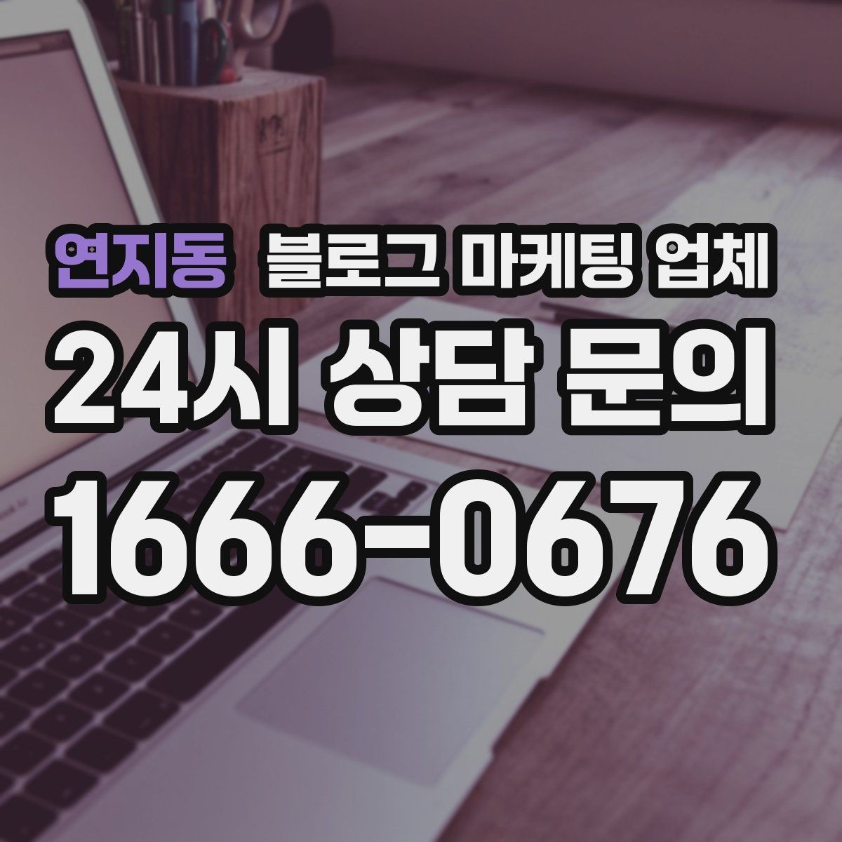 연지동 블로그 마케팅 업체 선정 기준을 상황별로 정리
