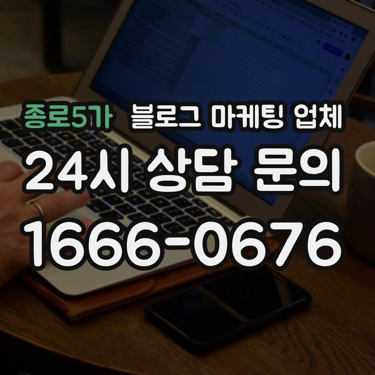 종로5가 블로그 마케팅 업체 비교 시 서비스 구성부터 살펴보기
